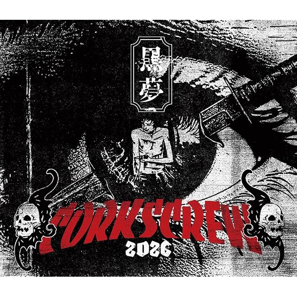 Amazon.co.jp: DRUG TREATMENT - 黒夢: ミュージック